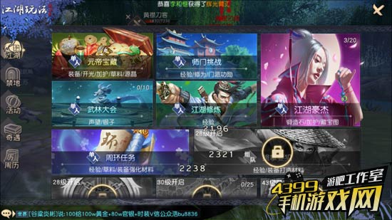 九阴真经3D日常玩法