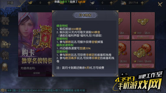 九阴真经3D特权