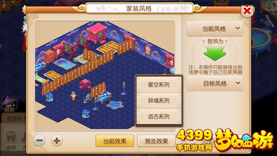 梦幻西游手游远古系列家具搭配