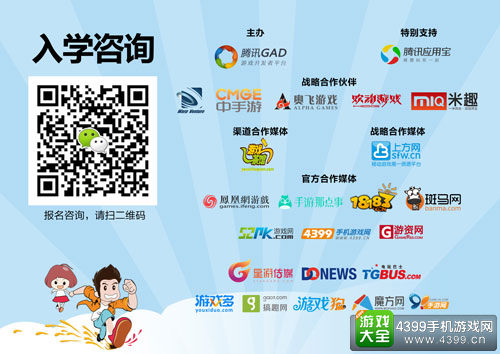 全面提升游戏人价值 腾讯GAD“蜂鸟营”正式开启