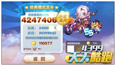 天天酷跑8.24克隆战南瓜魔铁三套高分搭配推荐