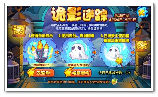 洛克王国诡影迷踪