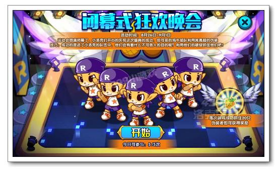洛克王国闭幕式狂欢晚会