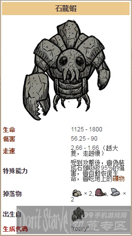 饥荒手机版石龙虾