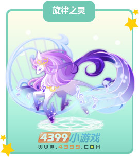 奥比岛旋律之灵
