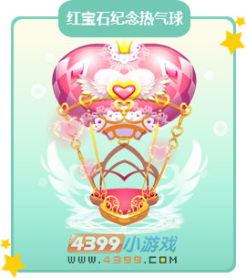 奥比岛红宝石纪念热气球