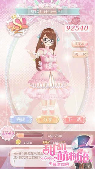 甜甜萌物语338话攻略