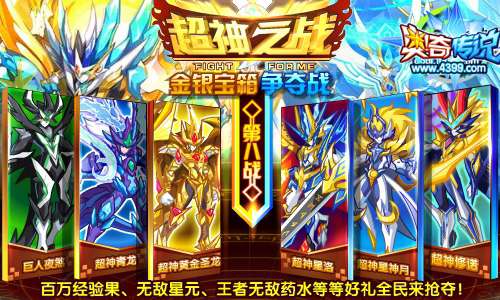 奥奇传说超神阵营战第8战