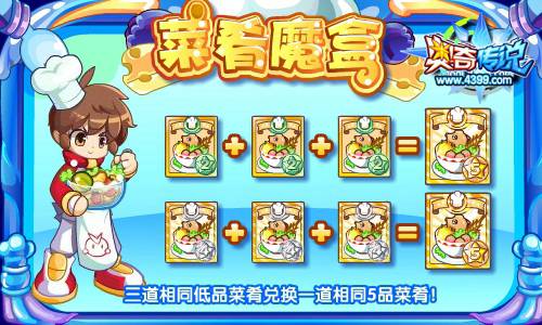 奥奇传说菜肴魔盒 兑换5品菜肴