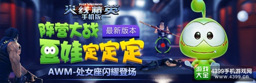 火线精英手机版豆娃定定定