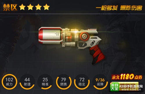 火线精英手机版手枪禁区