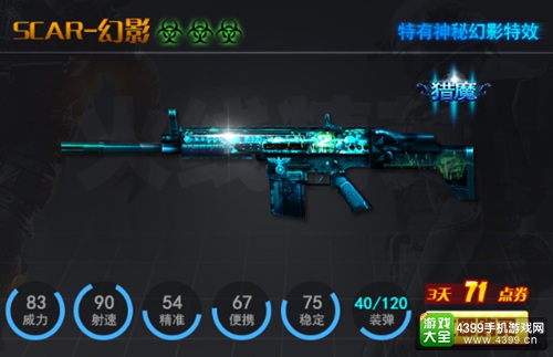 火线精英手机版SCAR幻影