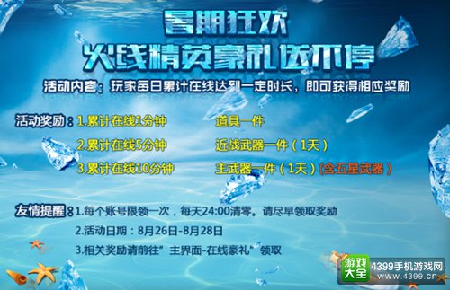 火线精英手机版暑假狂欢