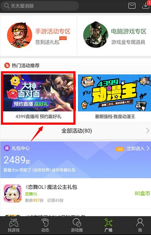 直播活动