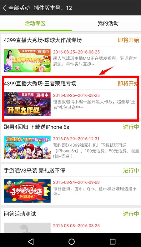 游戏盒直播活动