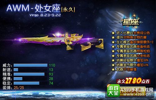 火线精英手机版星座武器