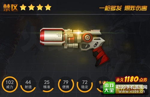 火线精英手机版手枪禁区