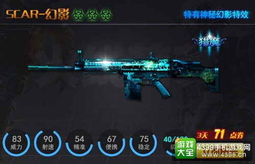 火线精英手机版SCAR幻影