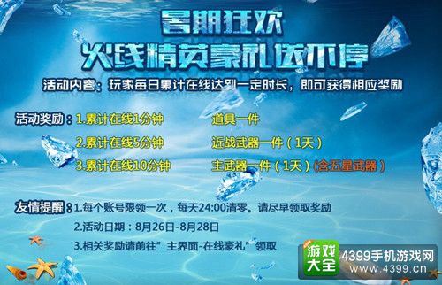火线精英手机版活动