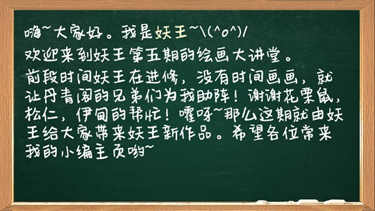 洪荒大劫篇绘画大讲堂第五期-4399妖王