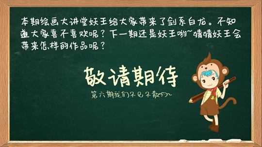 洪荒大劫篇绘画大讲堂第五期-4399妖王