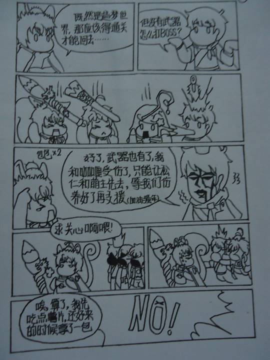 造梦外传：萌松奇遇记-4399松仁
