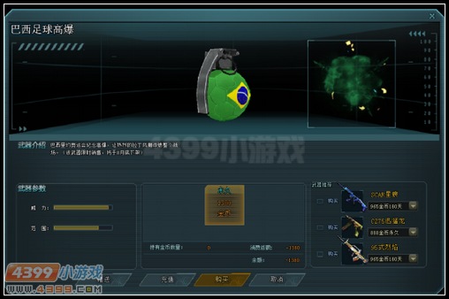 生死狙击巴西足球