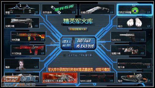 生死狙击巴西足球精英军火库获取方式