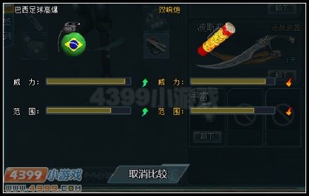 生死狙击巴西足球高爆VS双响炮