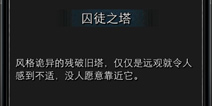 地下城堡2囚徒之塔在哪 囚徒之塔位置攻略