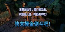 《鬼吹灯3D》门派战全新玩法曝光 激烈战斗再升级