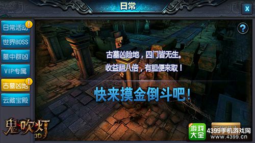 鬼吹灯3D
