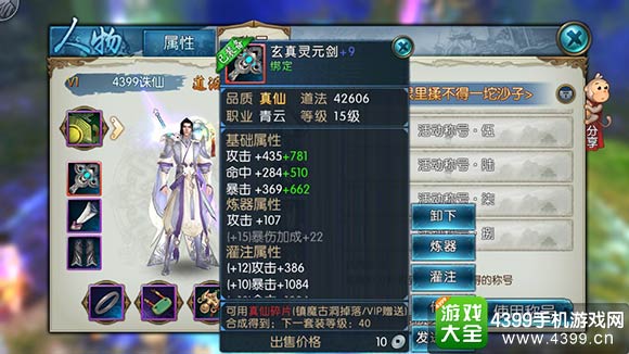 诛仙手游炼器技巧