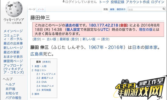 编剧藤田伸三的维基百科