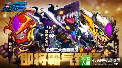 赛尔号精灵大作战