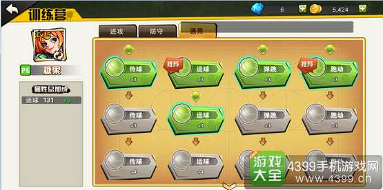街篮手游PG训练营加点