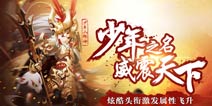 头衔系统威震天下《少年西游记》新版本上线