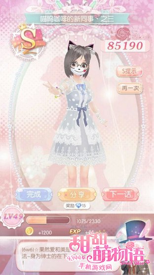 甜甜萌物语341话攻略