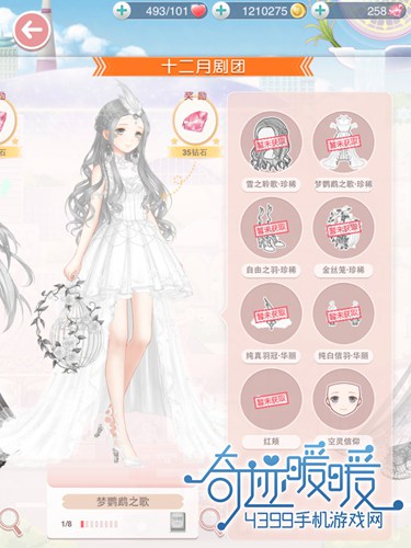 奇迹暖暖梦鹦鹉之歌