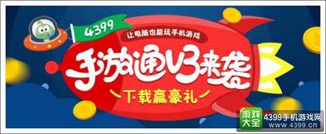 手游通