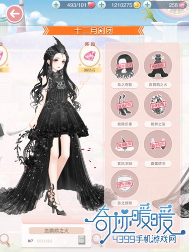 奇迹暖暖血鹦鹉之火