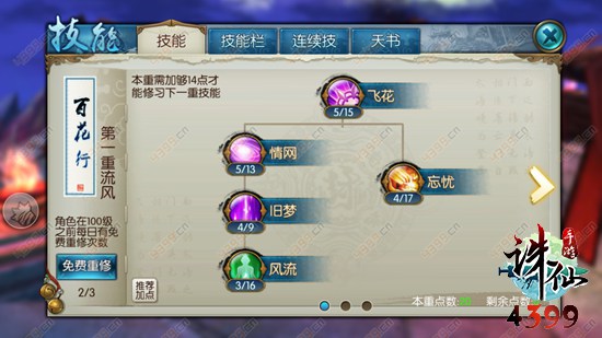 诛仙手游合欢新手攻略
