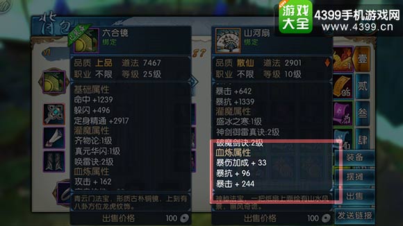 诛仙手游合欢法宝