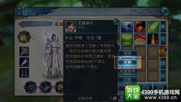 诛仙手游阵灵