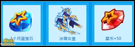 奥拉星开学活动即将开启
