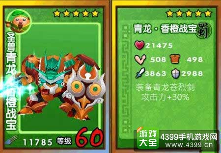 果宝三国