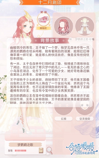 奇迹暖暖梦鹦鹉之歌背景故事
