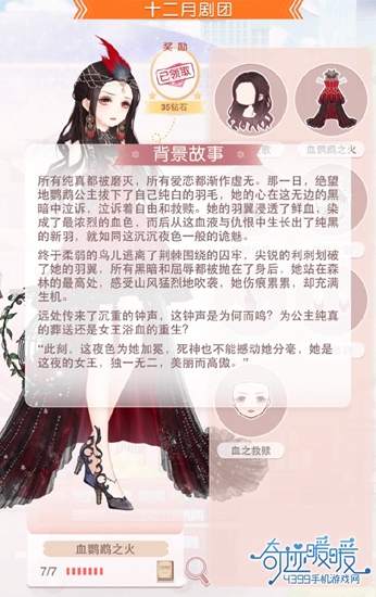 奇迹暖暖血鹦鹉之火背景故事