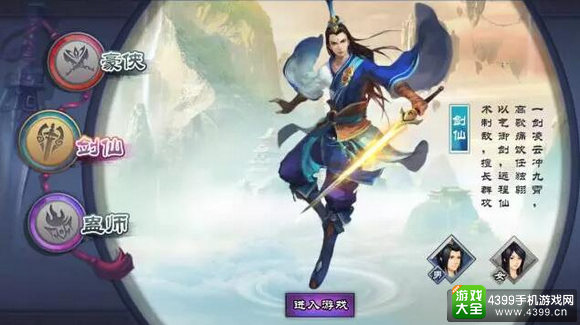 仙剑奇侠传online剑仙