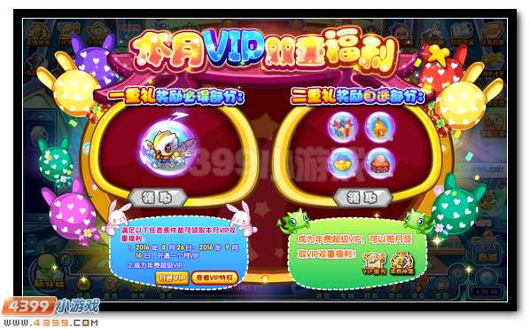 卡布西游9月VIP双重福利